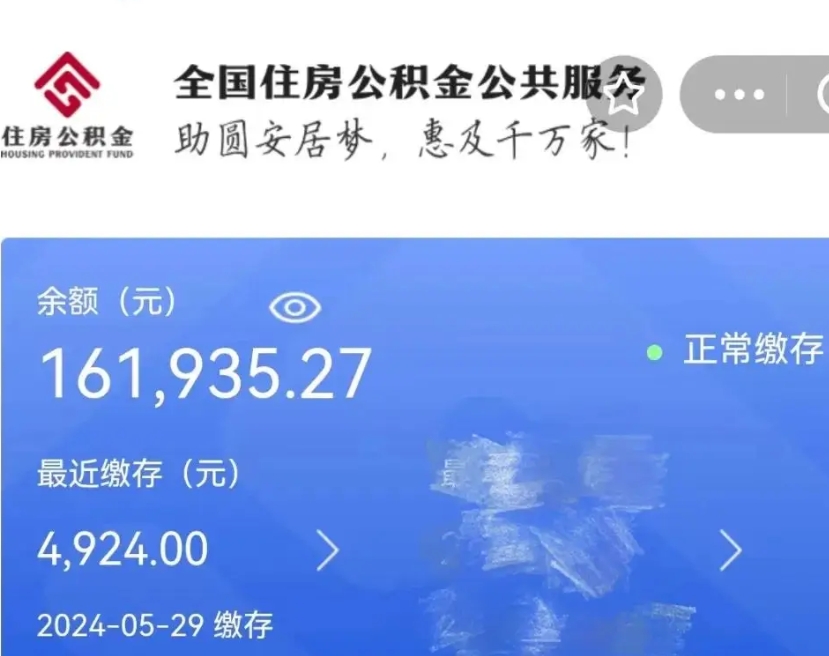 任丘个人提取公积金办法（公积金个人提取办理流程）